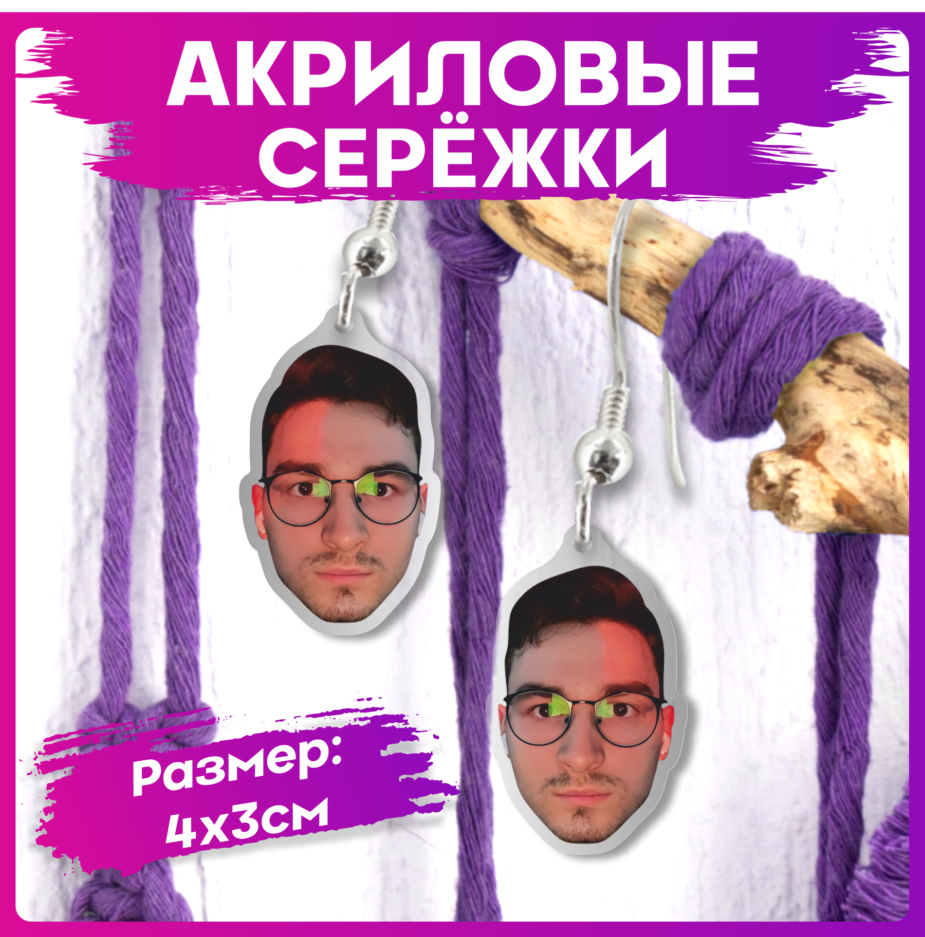 Серьги 1-я Наклейка 