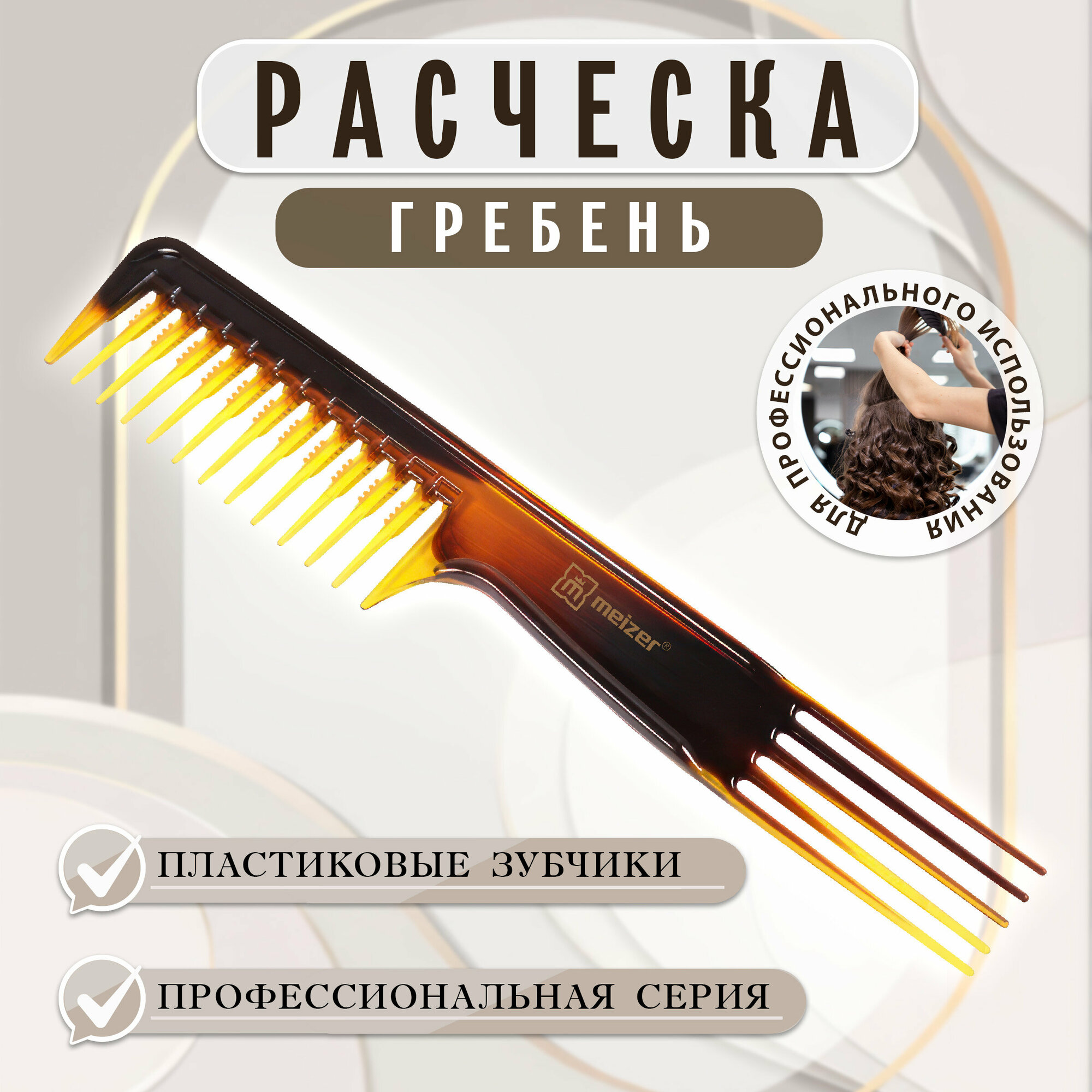 Расческа-гребень для волос, PROFESSIONAL SERIES, 21,8 см