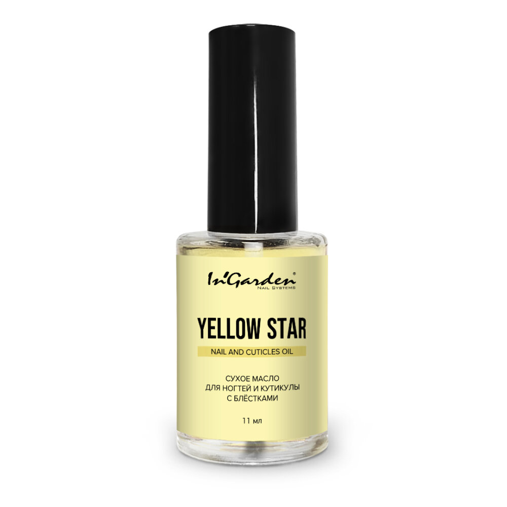 Масло для ногтей и кутикулы сухое Nail and Cuticle Oil InGarden Yellow Star (желтое), 11 мл