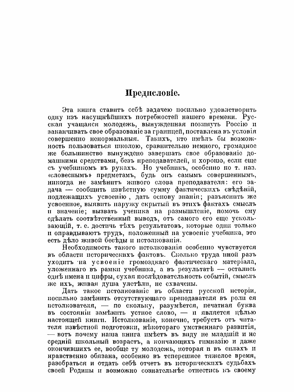 Книга История России, 862-1917 - фото №3
