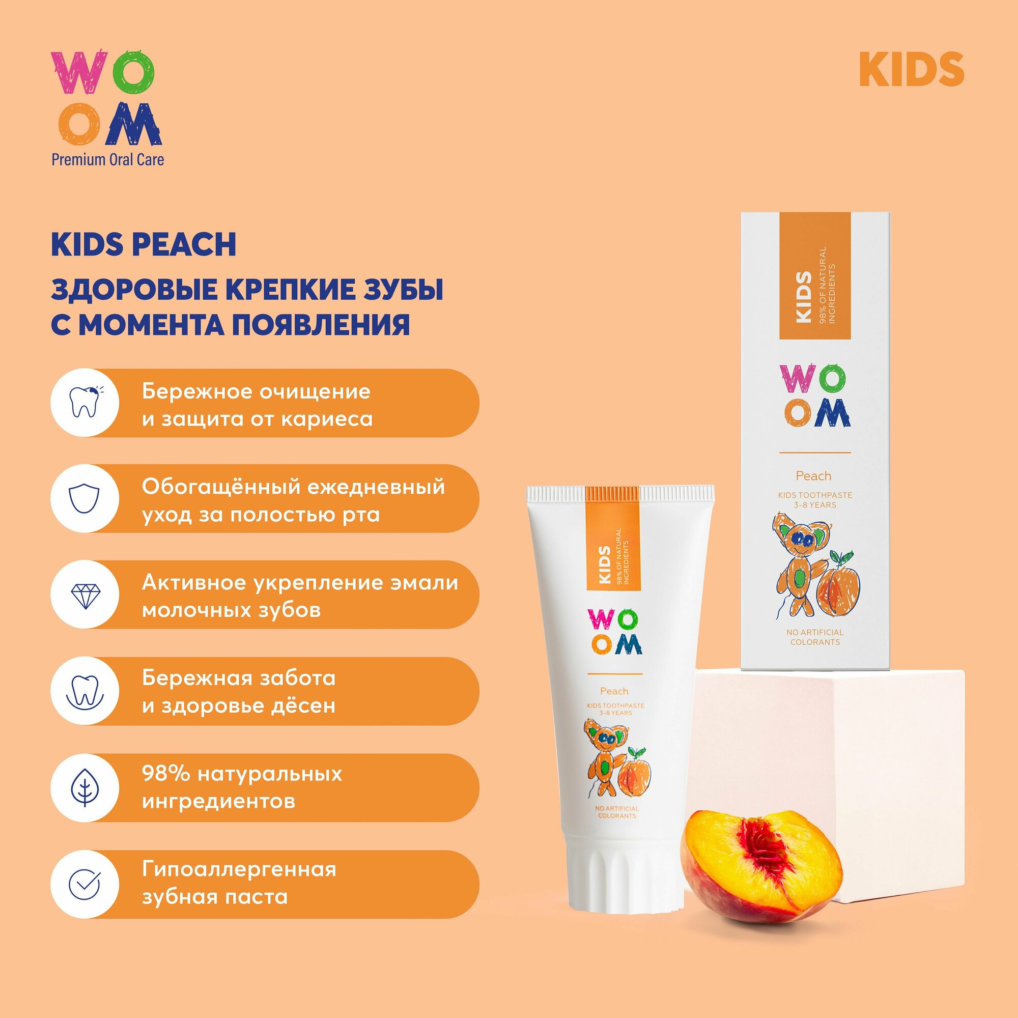 Детская зубная паста со вкусом персика WOOM KIDS PEACH, 50 мл