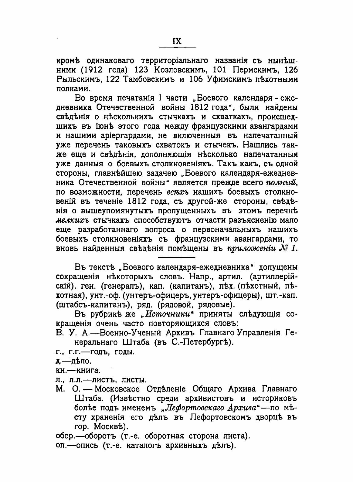 Книга Труды Московского Отдела Императорского Русского Военно-Исторического Общества, т... - фото №9