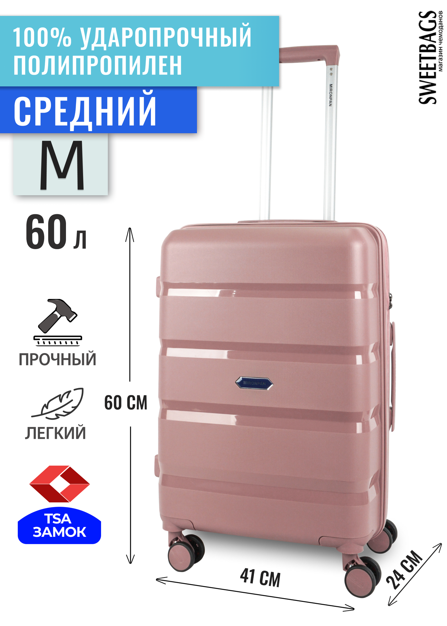 Чемодан Sweetbags средний из полипропилена на 4-х колесах с TSA замком (4 гориз. полосы) чайная роза M-