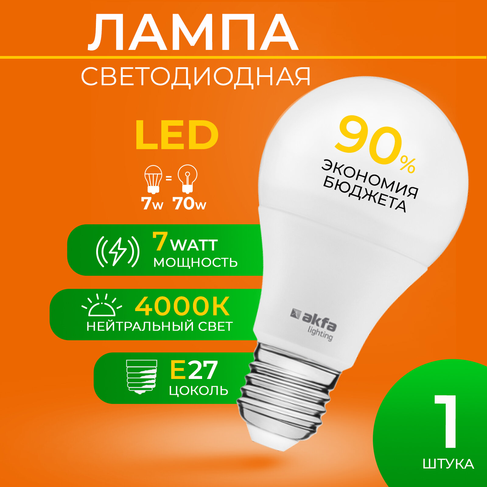 Набор Светодиодная лампа Akfa Lighting AK-LBL 7W 4000К Е27 - 5 шт.