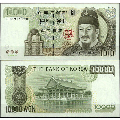 Корея Южная 10000 вон 2000 (UNC Pick 52) беларусь 10000 рублей 2000 unc pick 30b модификация 2011 года