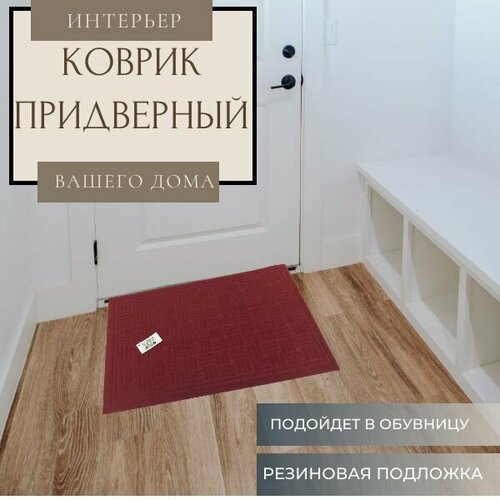 Ковер ROOM BROOM 37х57см Красный квадраты 3 полосы 449₽