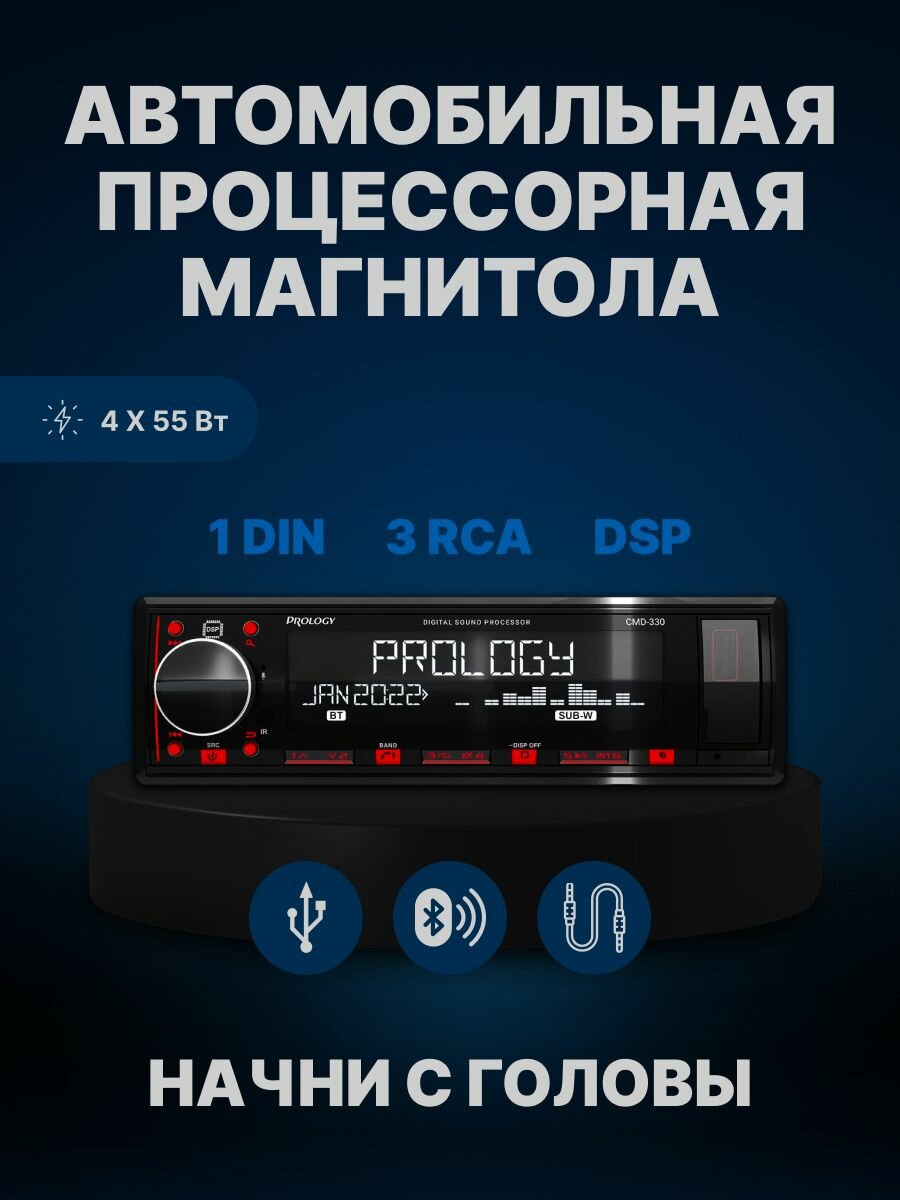 Автомобильная магнитола PROLOGY CMD-330 Bluetooth