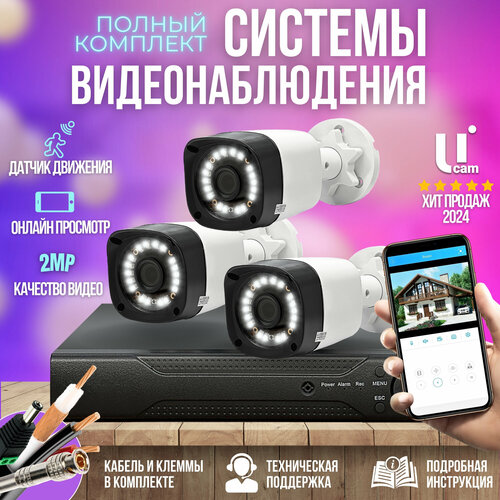 Камера видеонаблюдения комплект 3шт 2MP ST-KIT-A32HD-L 1012000₽