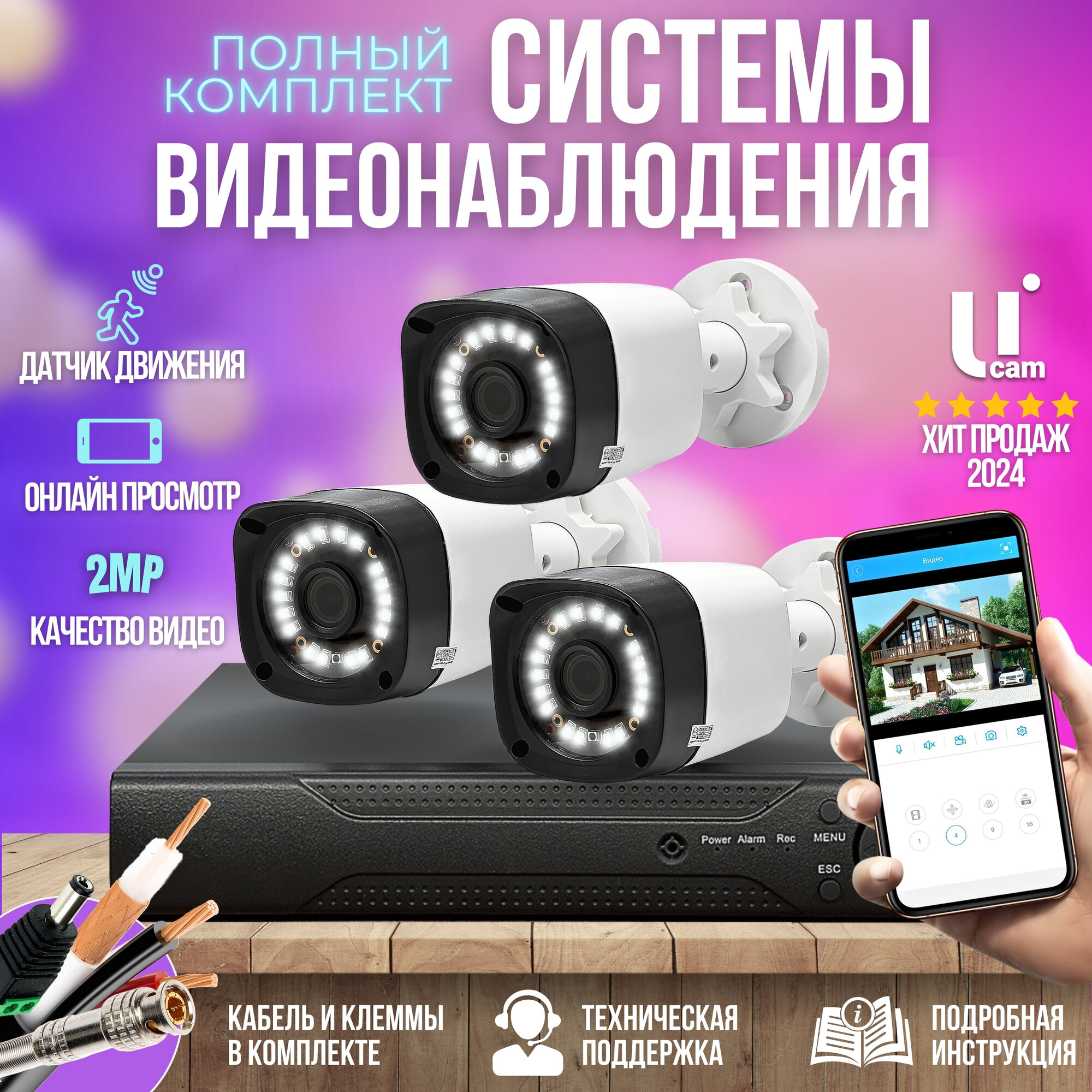 Камера видеонаблюдения комплект 3шт 2MP ST-KIT-A32HD-L