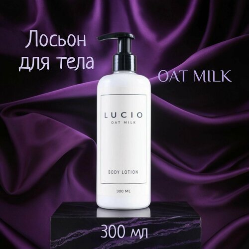 Лосьон для тела LUCIO OAT MILK 300 МЛ экопомпа