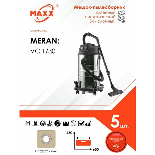 Мешок - пылесборник 5 шт. для пылесоса MERAN VC 1/30 maxx фильтр мешок maxx 032 1 d032sthc3wa