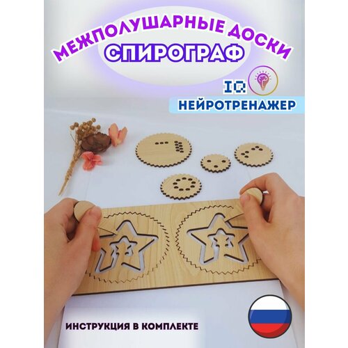 Межполушарные доски спирограф нейротренажер 749₽