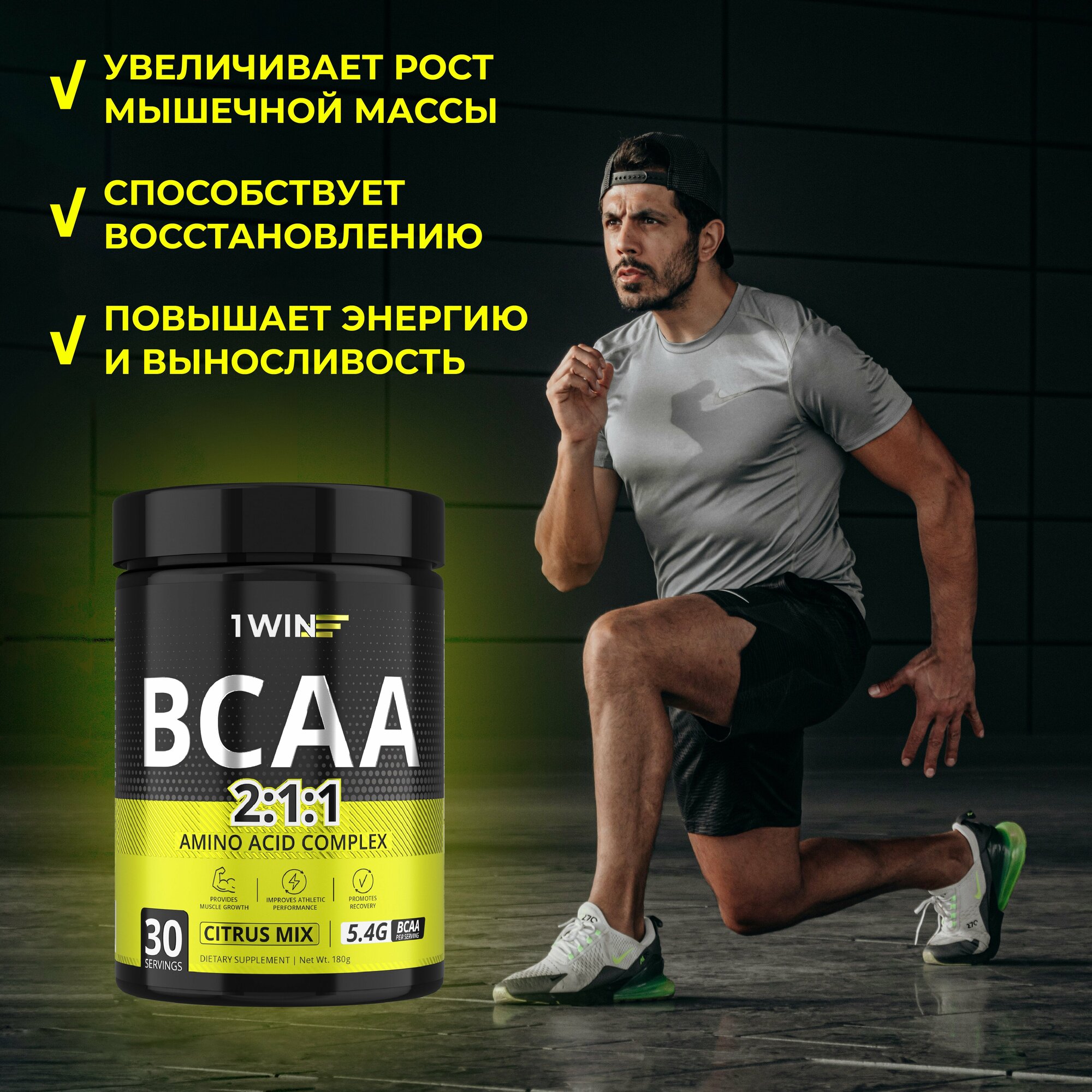 Комплекс незаменимых аминокислот BCAA 2:1:1 2. 5 г, 240 капсул 1WIN - фото №4