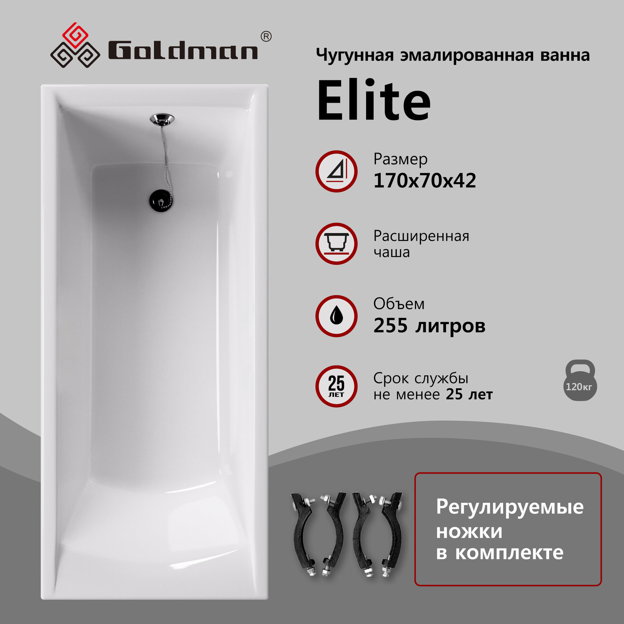 Чугунная ванна Goldman Elite 170x70x42