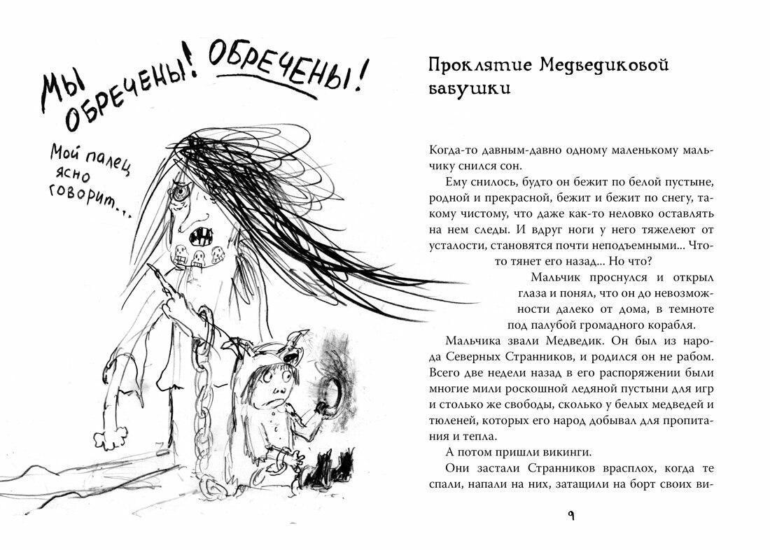 Как разозлить дракона. Книга 7 - фото №8