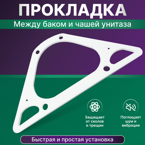 Прокладка IDO между бачком и чашей для унитаза прокладка между бачком и чашей унитаза gustavsberg nordic и basic