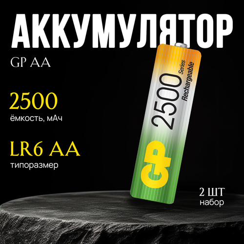 Аккумулятор GP AA (HR6) (2500 mAh) 2 шт. аккумулятор 250aahc bl2 hr6 aa 2500 mah 2 шт gp batteries