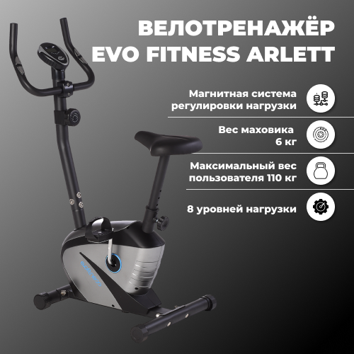 Вертикальный велотренажер Evo Fitness Arlett, черный городской самокат evo fitness fitness cross черный