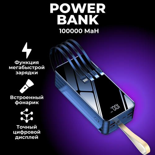 Повербанк внешний аккумулятор 100000 mAh со встроенными кабелями Type-C microUSB Lightning USB Maxintro 4490₽