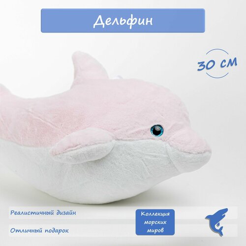 Реалистичная мягкая игрушка АБВГДЕЙКА, Дельфин, 30 см
