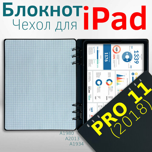 Чехол с блокнотом для айпада iPad Pro 11 дюймов, 2018 год - Черный чехол с блокнотом для айпада ipad pro 11 дюймов 2018 год черный
