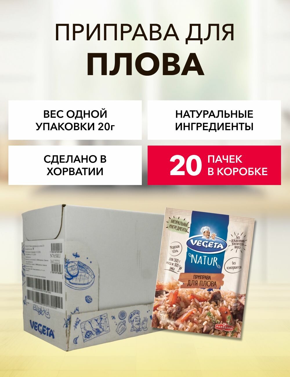 фото Приправа для плова Vegeta Natur 20 г*3 шт