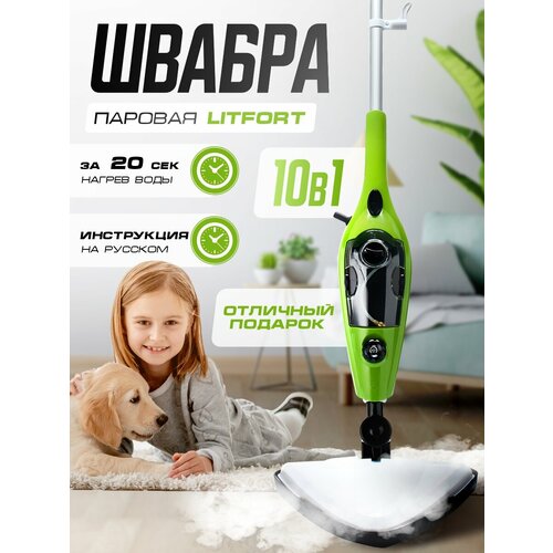 Паровая швабра с насадками пароочиститель 5550₽