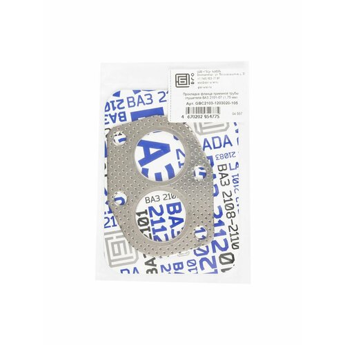 Прокладка фланца приемной трубы глушителя ВАЗ