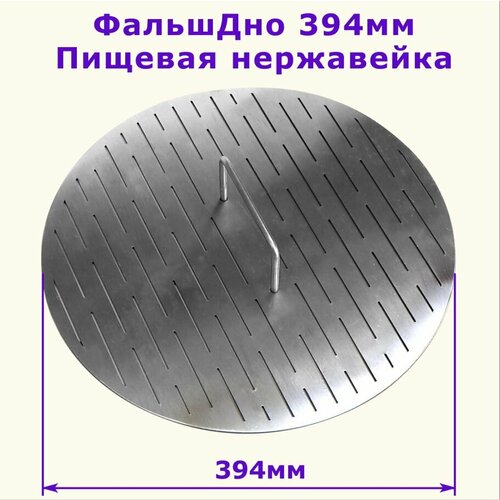 Фальшдно на перегонные куб 394 мм 410000₽