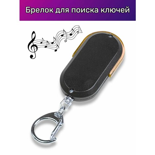 Брелок для поиска ключей