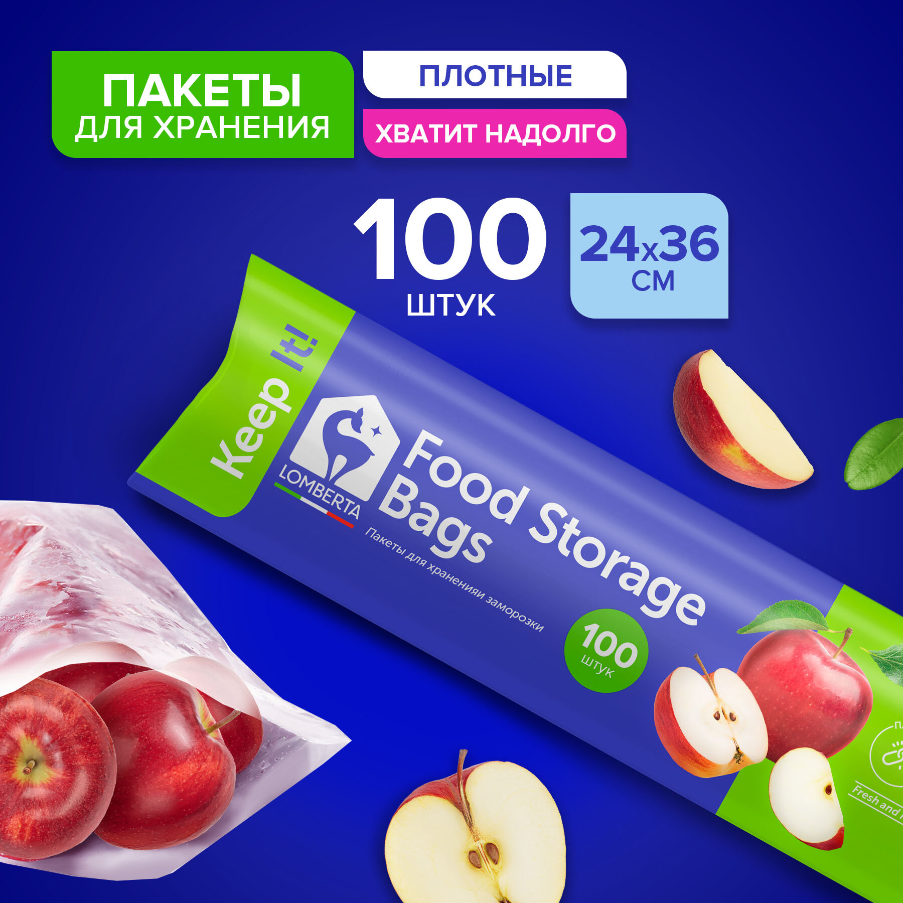 Пакеты для продуктов Lomberta, 100 шт.