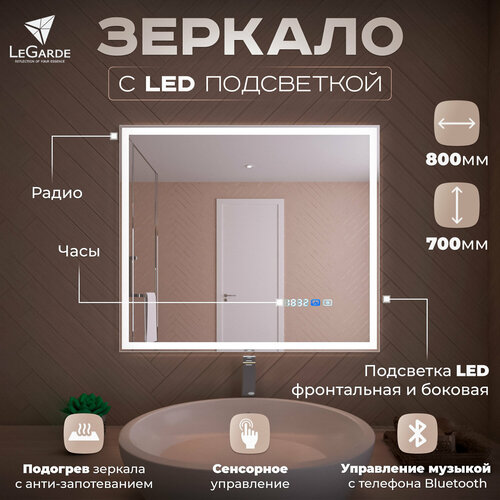 Зеркало с подсветкой и подогревом LeGarde (Shelby) с сенсором и часами 80х70 горизонтальное в ванную комнату