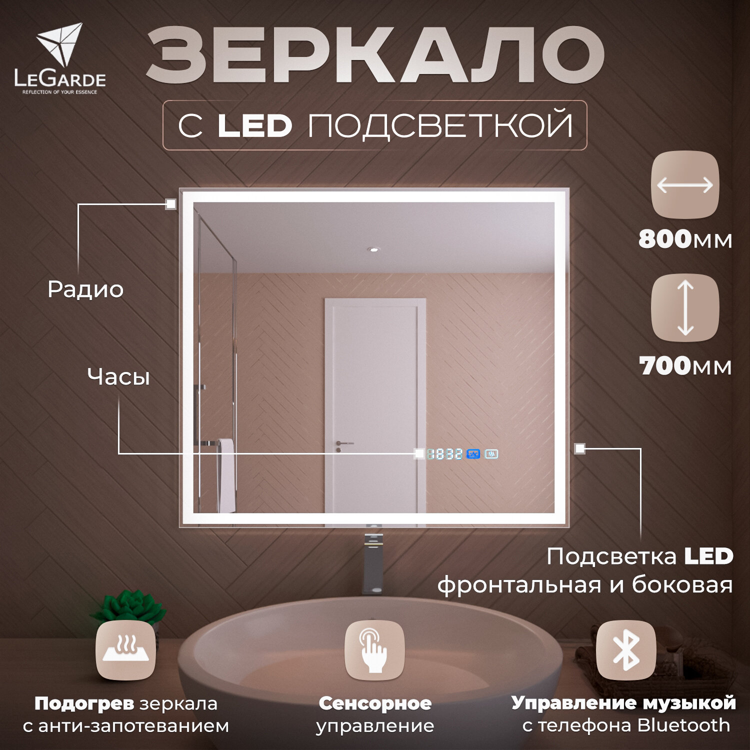 фото Зеркало с подсветкой и подогревом LeGarde (Shelby) с сенсором и часами 70х80 горизонтальное в ванную комнату