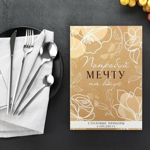 Набор столовых приборов Попробуй мечту на вкус 4 предмета 1138₽