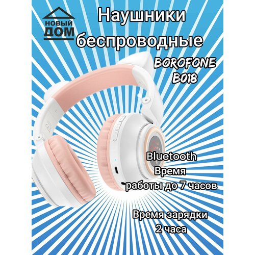 Беспроводные Bluetooth наушники Borofone BO18 Cat 239000₽