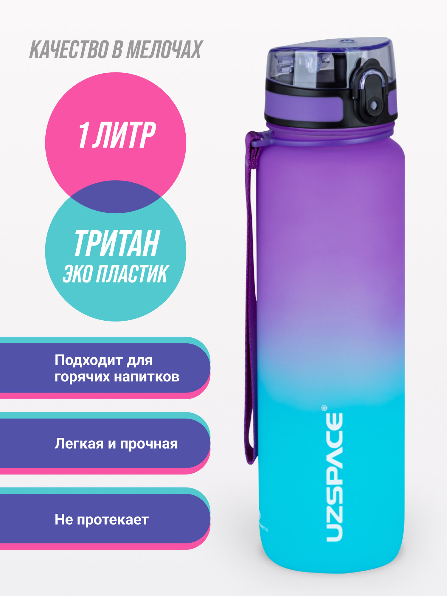 Бутылка для воды спортивная Uzspace 1000 мл фиолетово-голубой