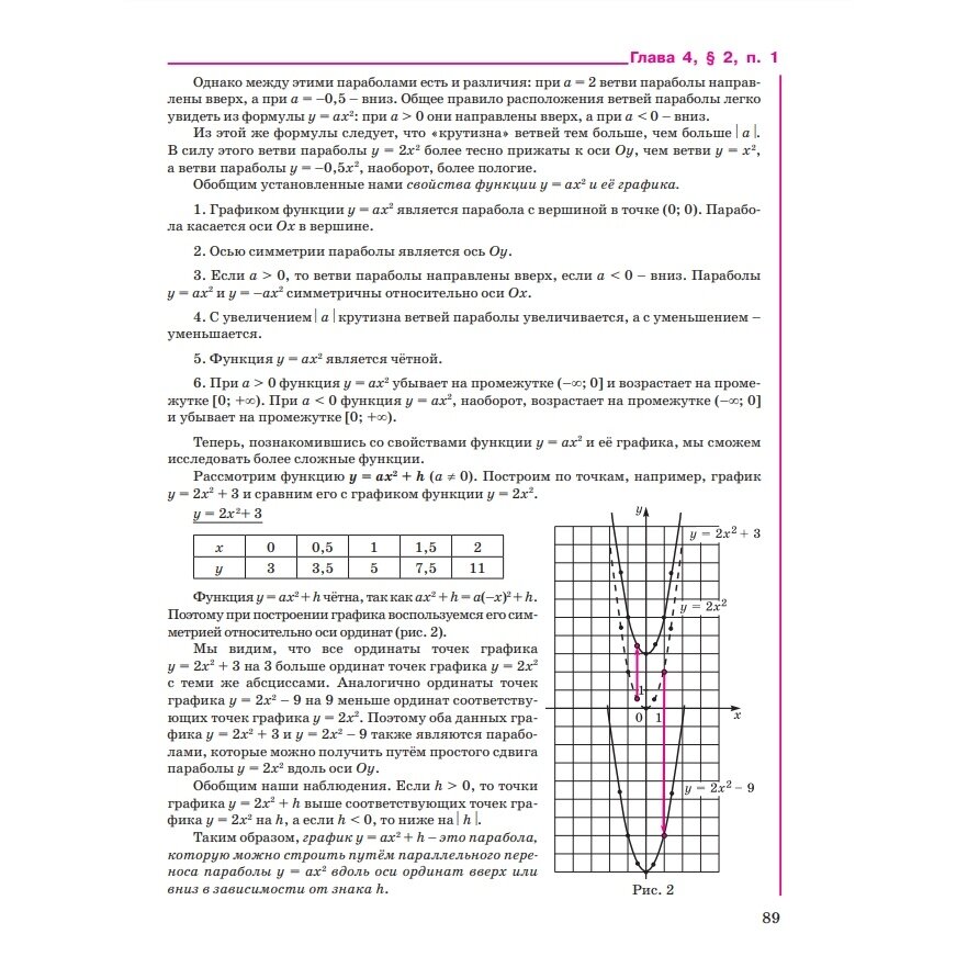 Алгебра. 8 класс. Учебник. В 3-х частях. - фото №9