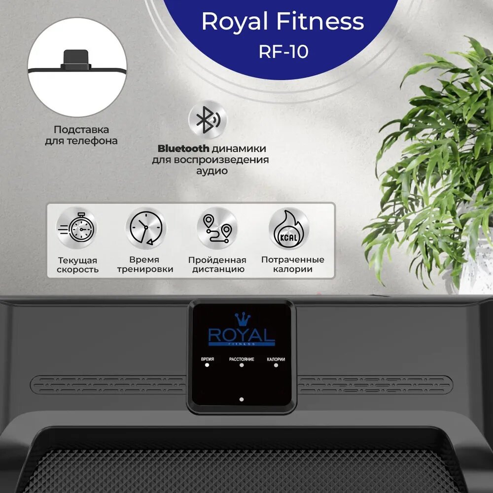 Беговая дорожка электрическая ROYAL Fitness, арт. RF-10