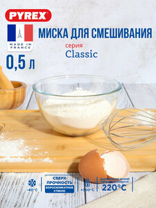 Миска Smart cooking 0.5л, PYREX