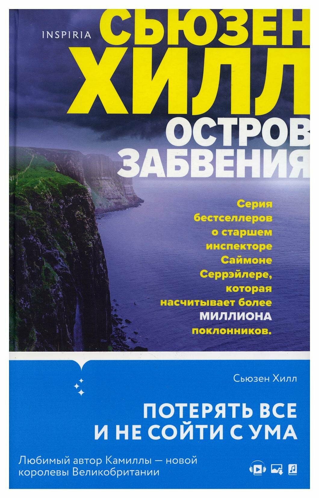 Остров забвения (Хилл Сьюзен) - фото №17
