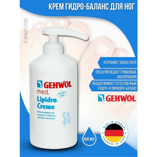 Gehwol Lipidro-creme - Крем гидро-баланс 500 мл