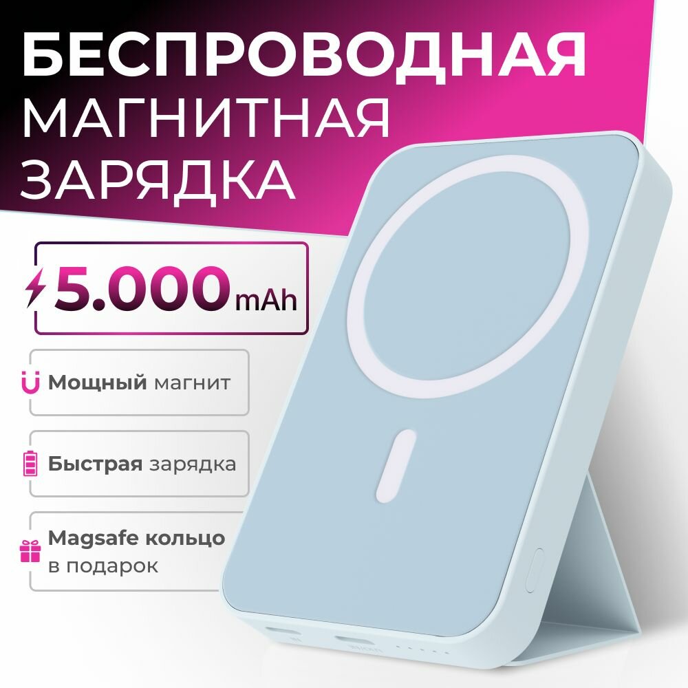 Магнитный повербанк 5000 Wireless Power Bank с быстрой беспроводной зарядкой для Айфона / iPhone 12, 13, 14, 15