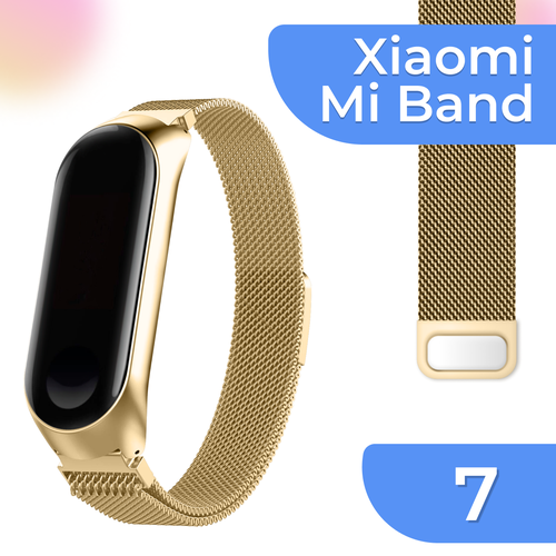 Металлический ремешок на фитнес трекер Xiaomi Mi Band 7 / Стальной браслет миланская петля для умных смарт часов Сяоми Ми Бэнд 7 / Бежевый