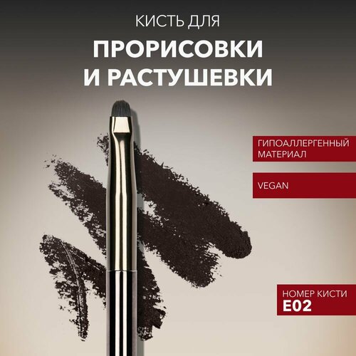 OK Beauty Кисть для прорисовки и растушевки Е02 из кукурузного волокна 410₽