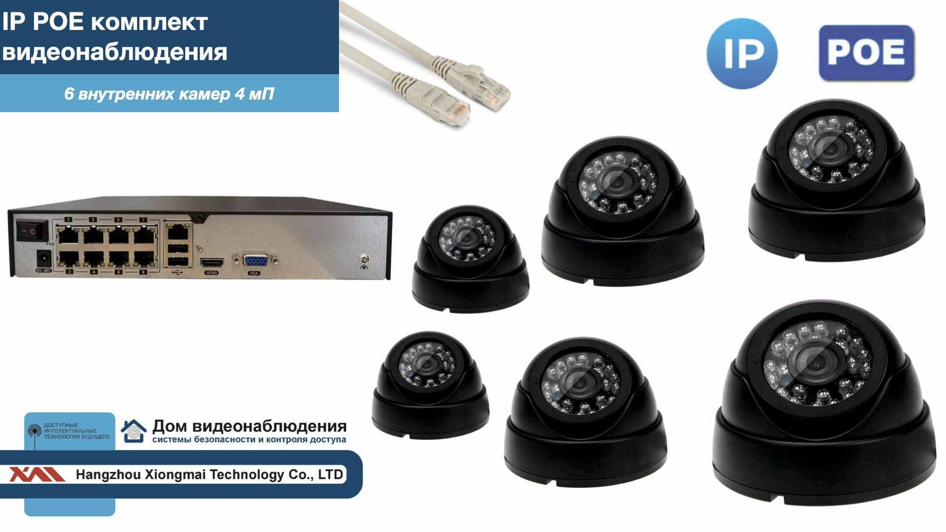 Полный IP POE комплект видеонаблюдения на 6 камер (KIT6IPPOE300B4MP-2)