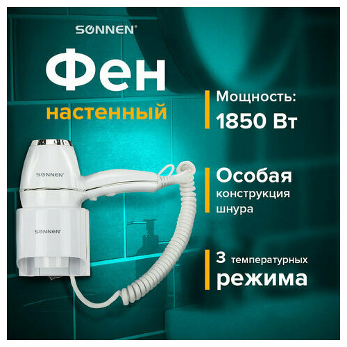 Фен для волос настенный SONNEN HD-2206 SUPER POWER, 1850 Вт, белый, 3 температурных режима, 608482