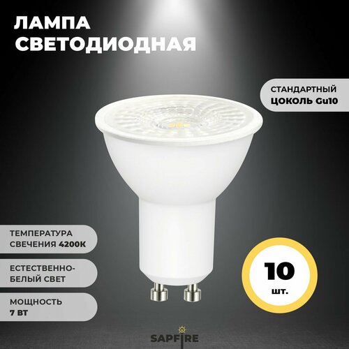 Лампа светодиодная GU10 линза, 10шт