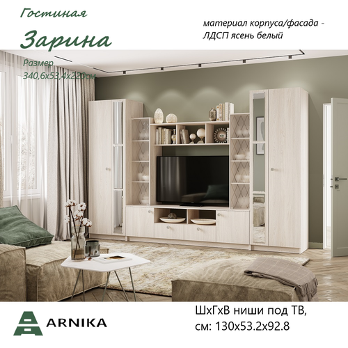 Гостиная Зарина 31910₽