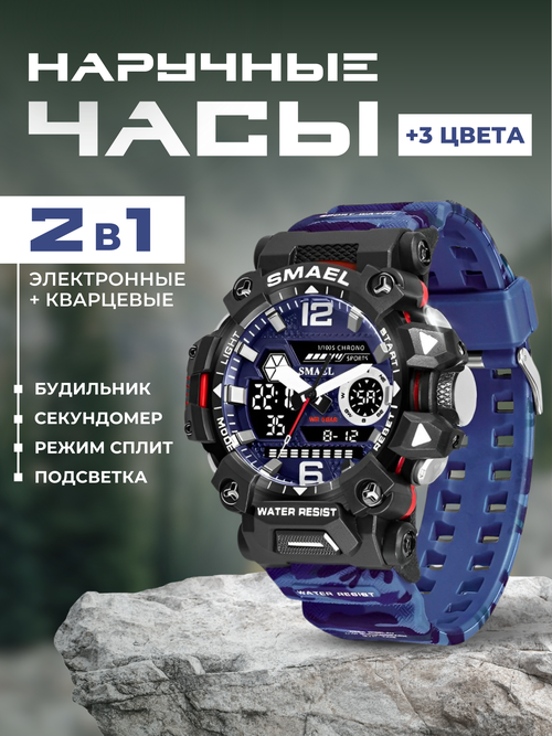 Наручные часы SMAEL SM8072MCBLUE, черный, серебряный