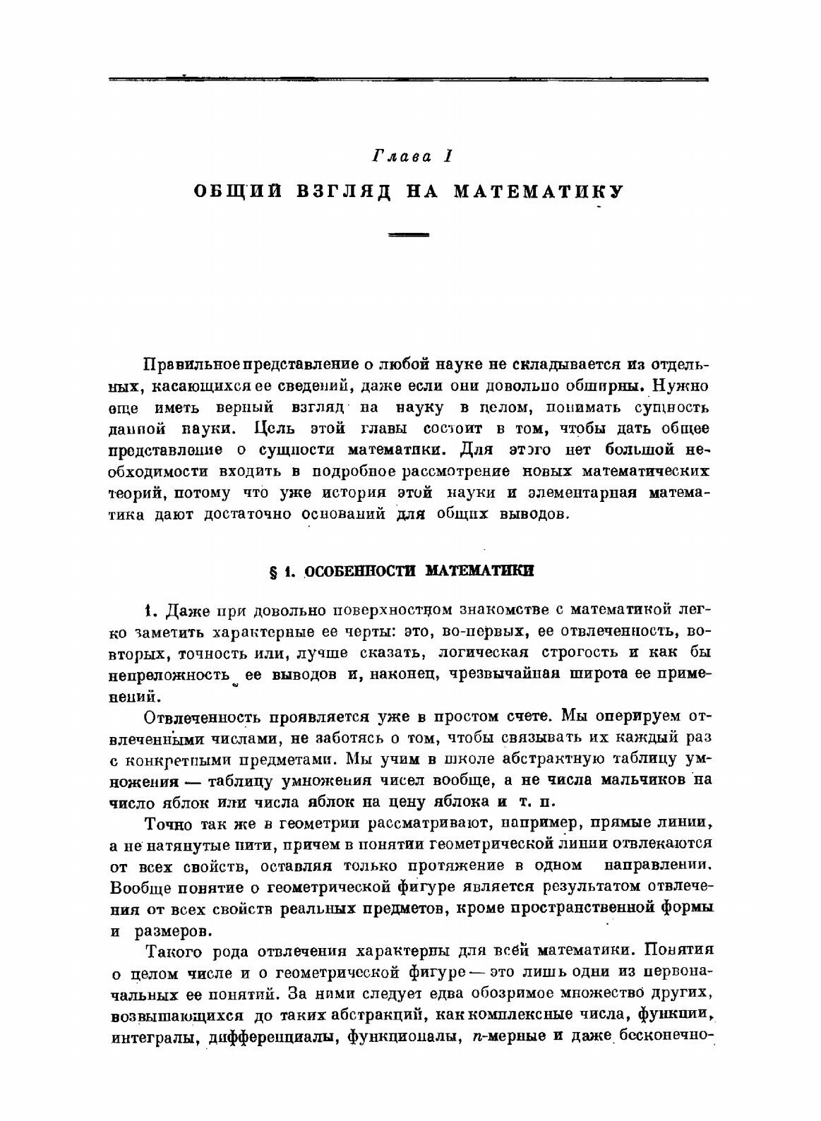 Книга Математика, ее содержание, методы и значение. Том 1 - фото №3